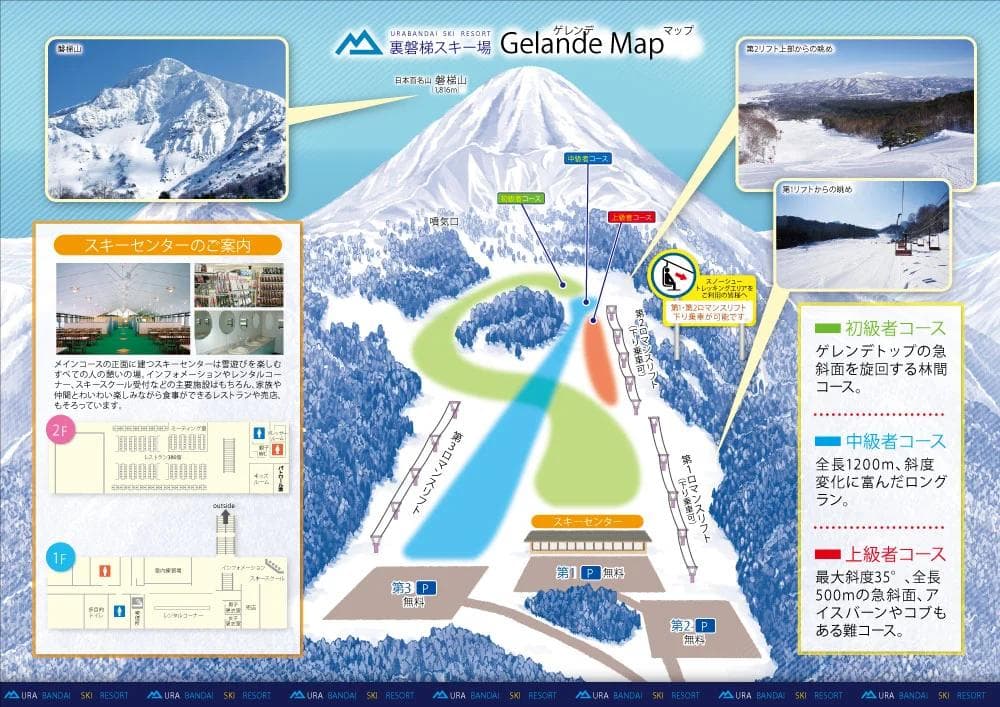 Urabandai complete trail map showing all ski runs and lifts
